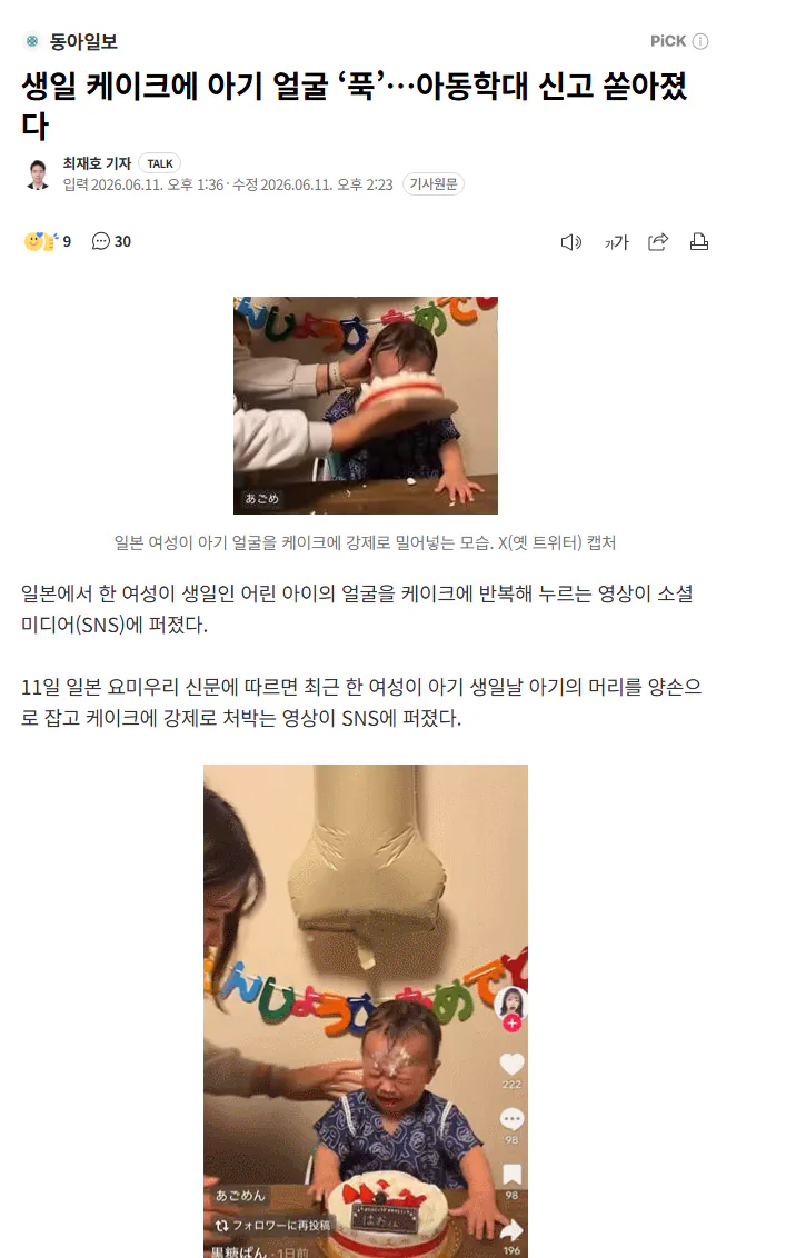 생일 케이크에 아기 얼굴 '푹'.아동학대 신고 쏟아졌다