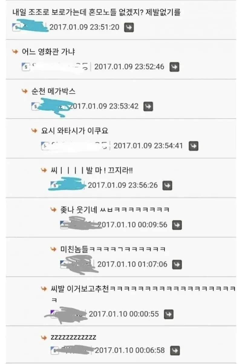 낼 영화관에 혼모노 없겠지?