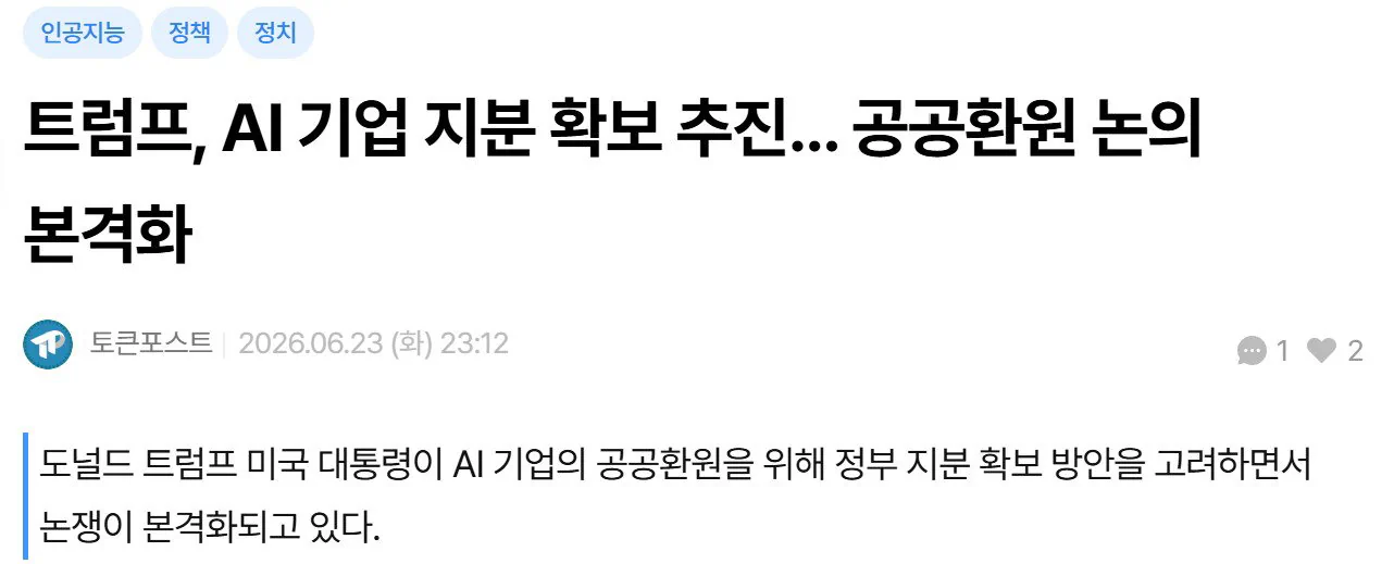 본격화되고 있는 미국의 AI기업 이익 분배 논의