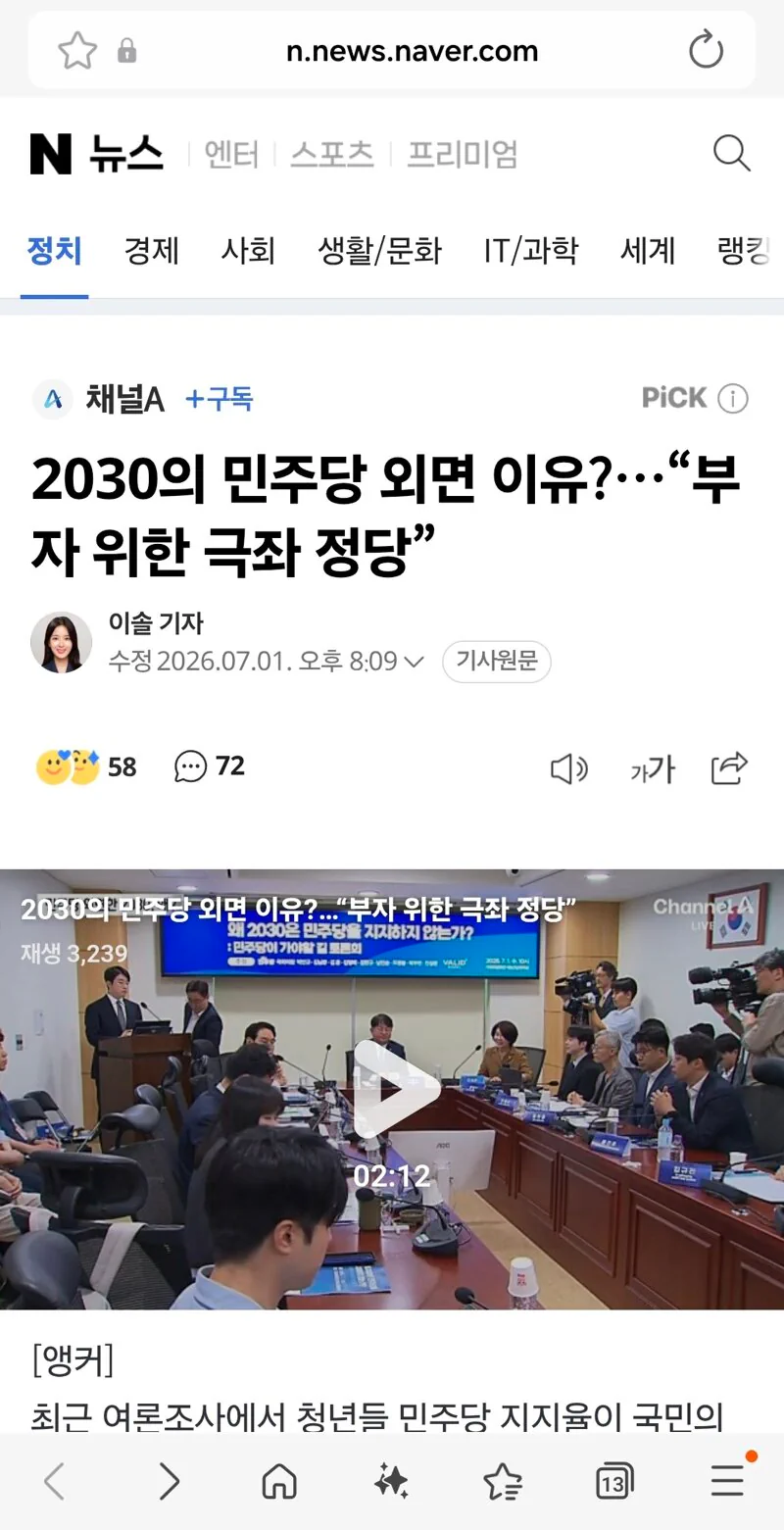 채널A)) 2030의 민주당 외면이유는? 부자들 위한 극좌정당