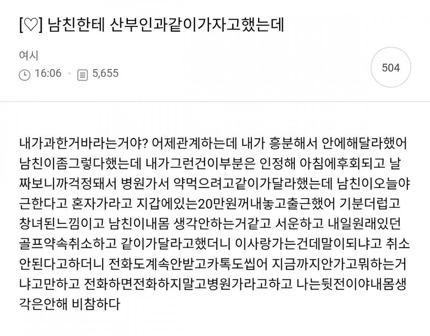 질내사정 후 남친 태도에 서운한 여친.jpg