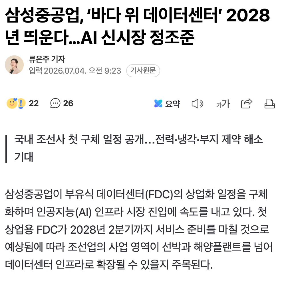 ๐ต ์ผ์ฑ์ค๊ณต์
, โ๋ฐ๋ค ์ ๋ฐ์ดํฐ์ผํฐโ 2028๋
๋์ด๋คโฆAI ์ ์์ฅ ์ ์กฐโฆ