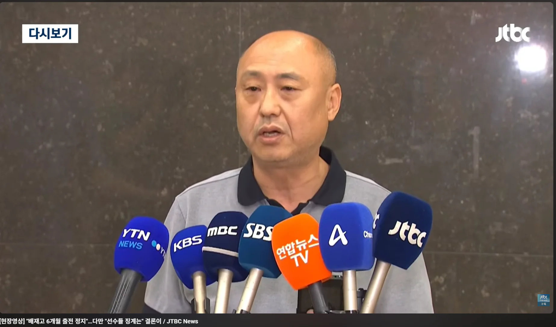 배재고 6개월 출전 금지. 선수들 징계는 다시 조사