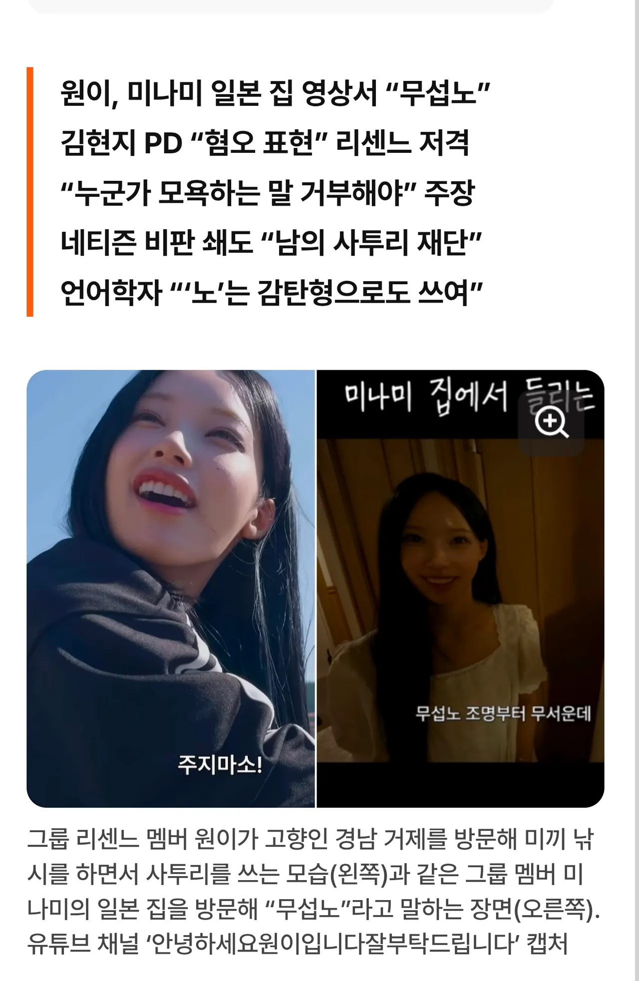 “무섭노” 사투리 썼다 ‘일베’ 몰린 리센느 원이… “이제 막 뜨려는 거제…