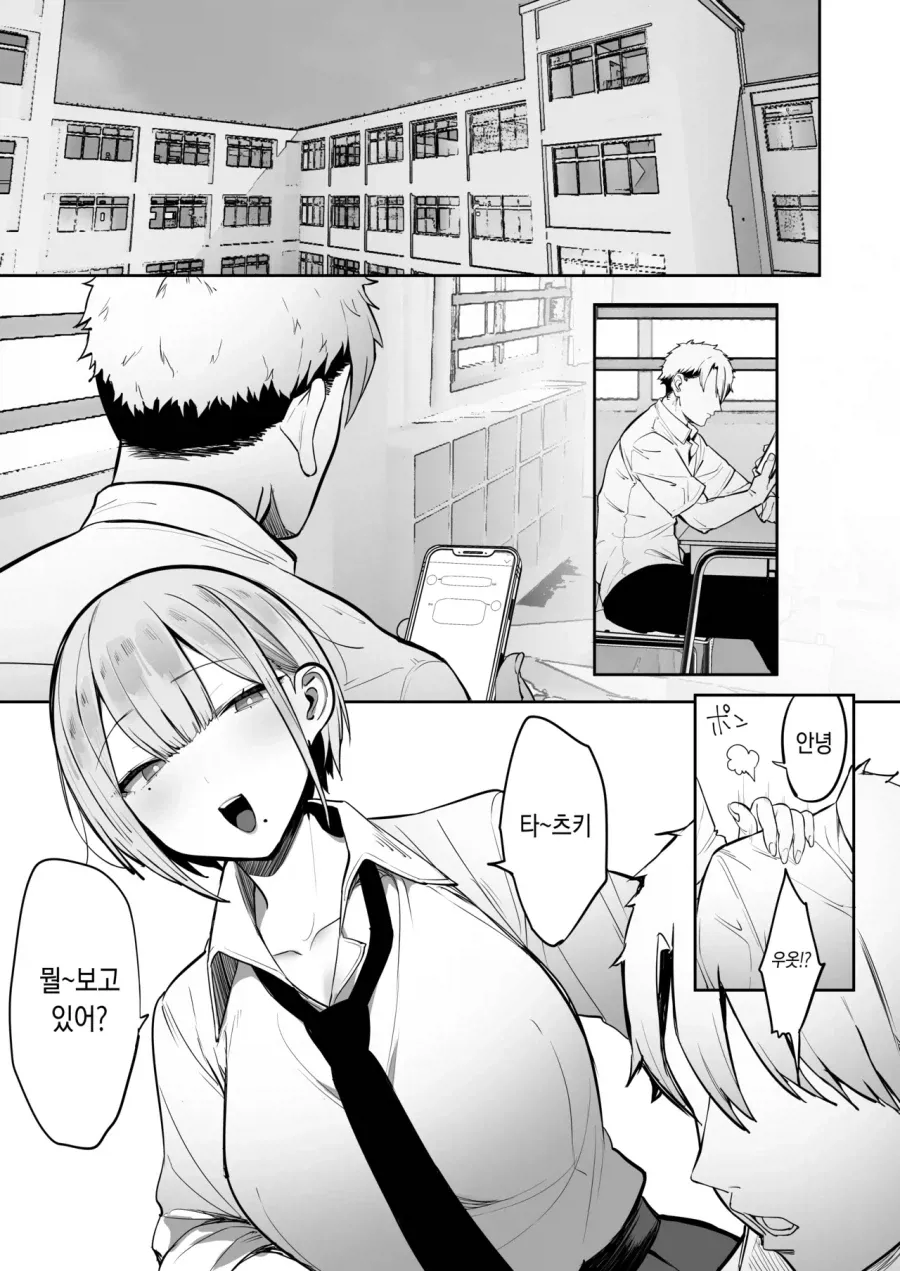 여친이 생긴 소꿉친구.manga