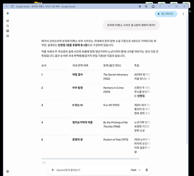 제미나이 사용할 때 질문 하나 드립니다