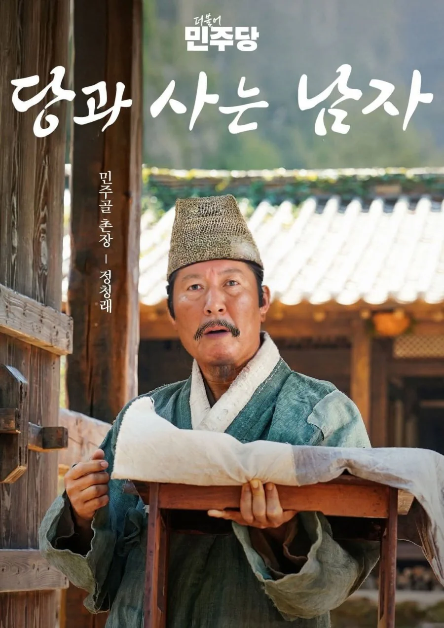 당과 사는 남자 - 정청래 의원님