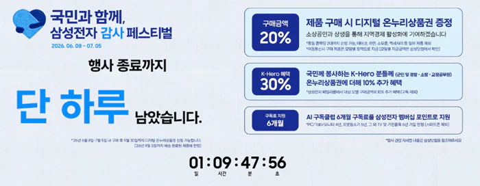 삼성 페스티벌 세일 하루남음.JPG