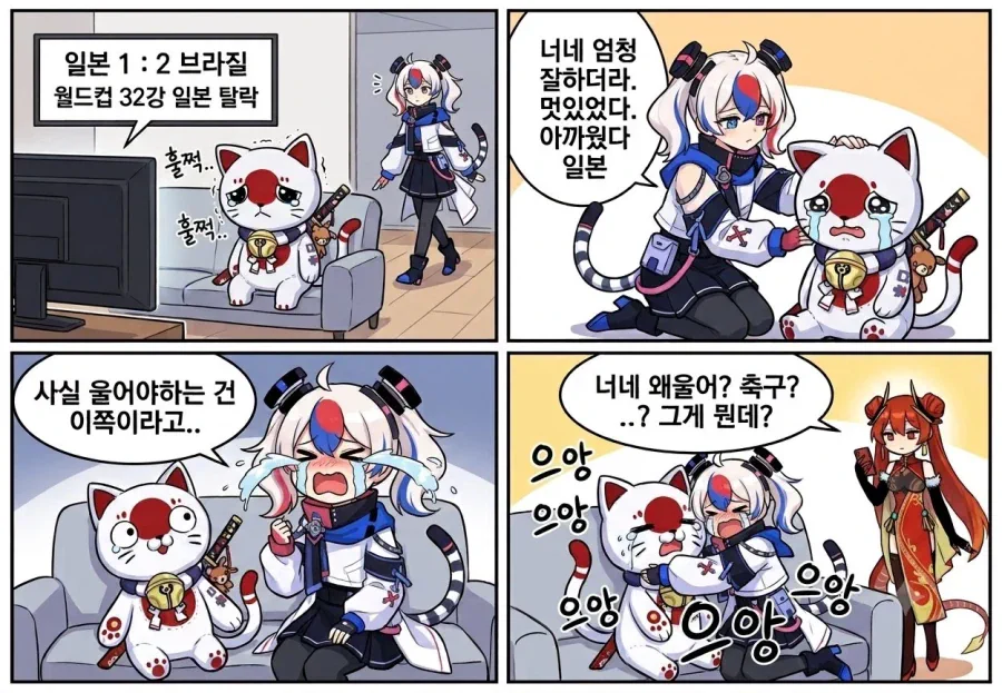 한중일) 월드컵 탈락에 우는 한국 일본