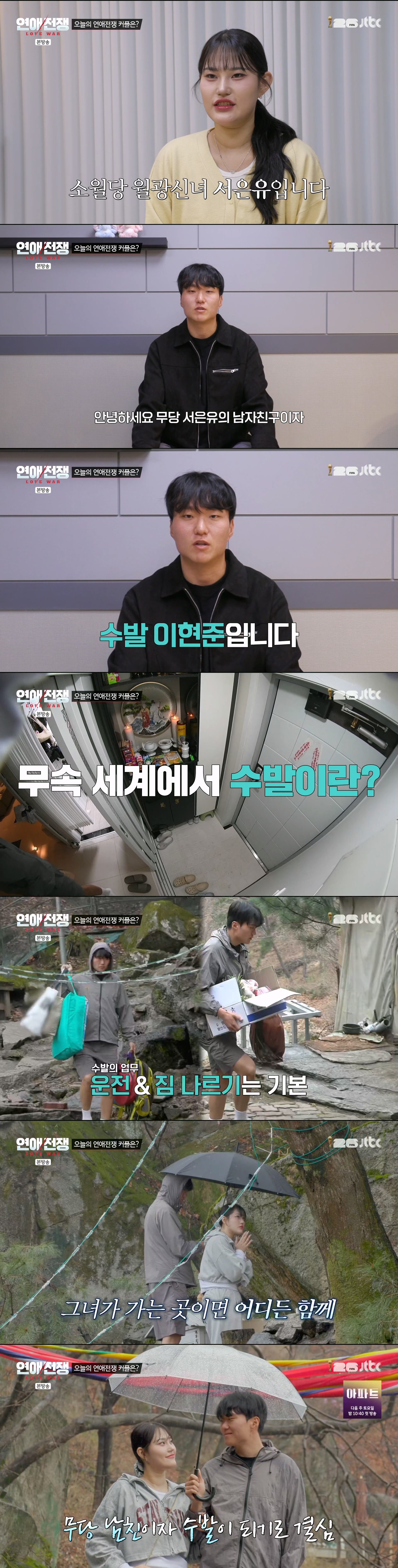 과거 여자 관계에 거짓말까지 다 알아채는 무당 여친