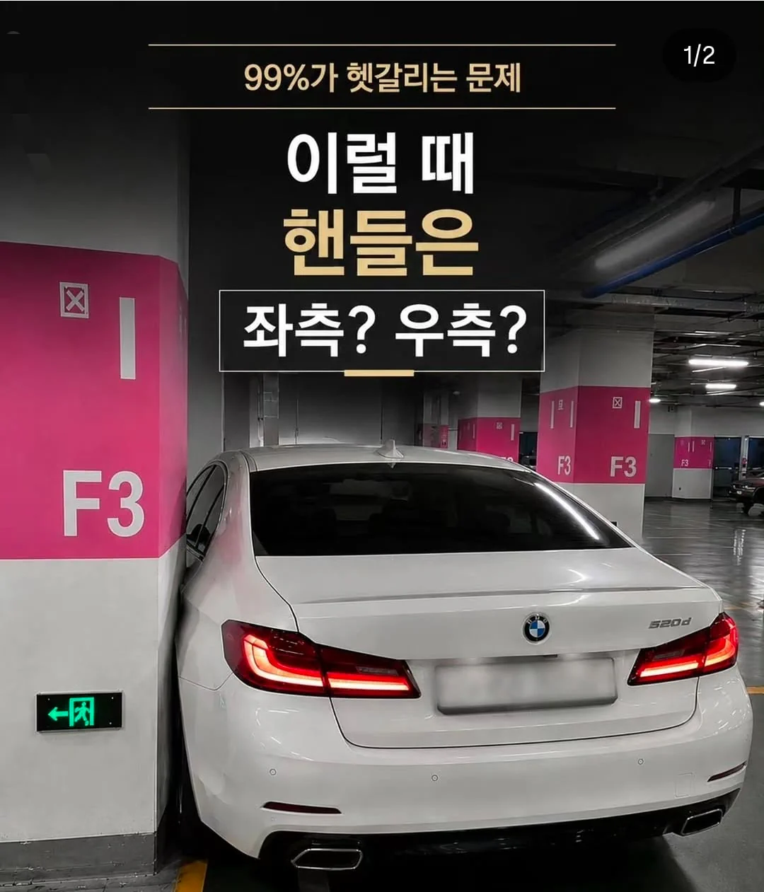 이럴 때 핸들은 좌측? 우측?