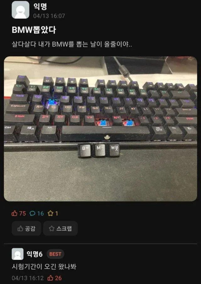 시험에 대한 스트레스로 BMW를 뽑은 대딩