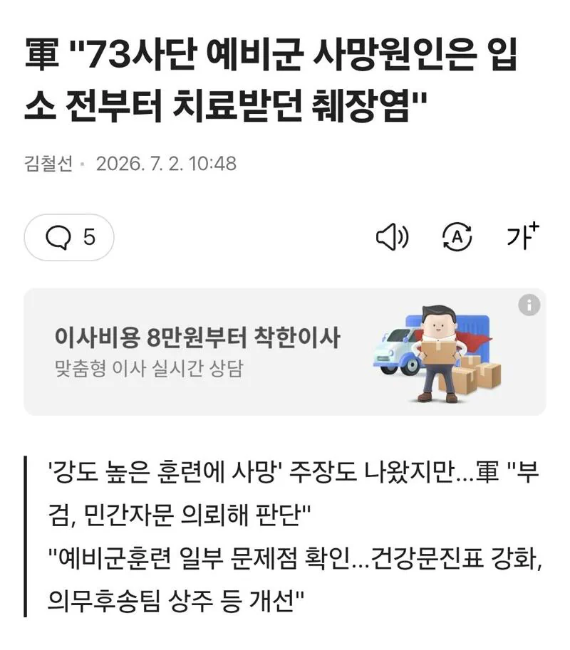 軍 "73사단 예비군 사망원인은 입소 전부터 치료받던 췌장염".news