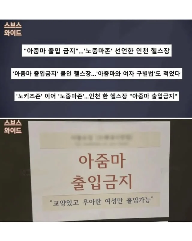 헬스장에서 아줌마들 출입을 금지 시킨 이유 call_made