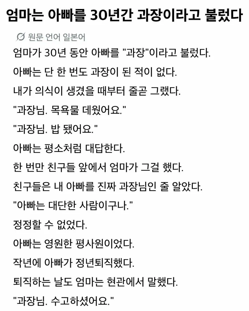 엄마가 아빠를 30년동안 과장님이라 부른 이유