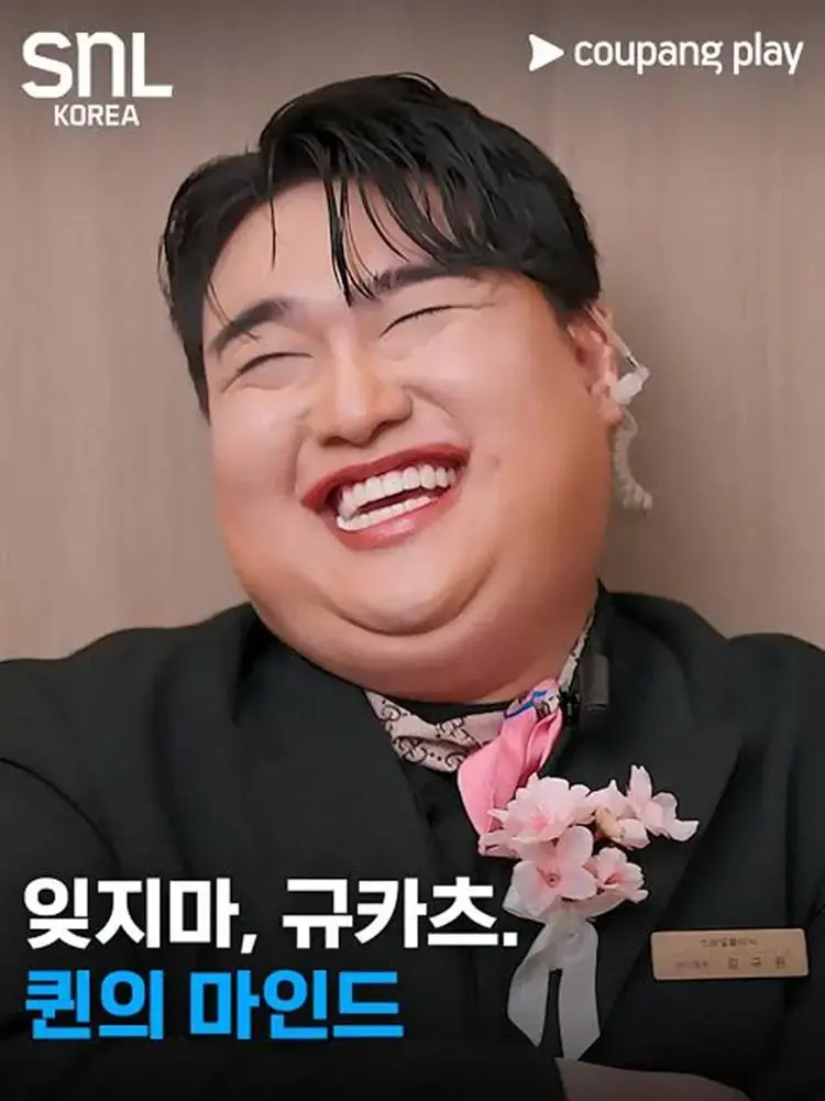 SNL 피부과 게이 부실장 알고보니 여자친구 있다함 ㄷㄷ
