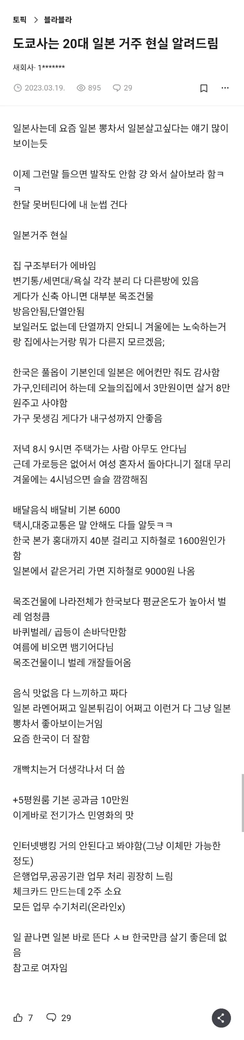 도쿄 사는 20대가 알려주는 일본 거주 현실