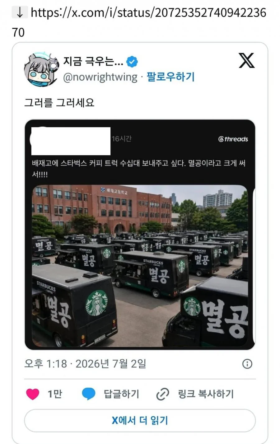 ?? : 배재고에 스타벅스 커피트럭 보내주고 싶다..멸공이라고 크게 써서.j…