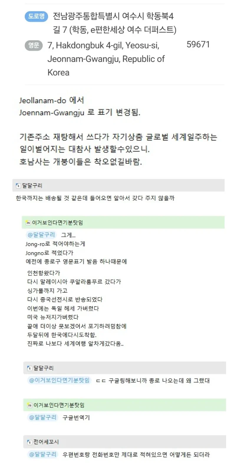 전남 "광주"특별시 로 바뀌면서 알게된 해외영문표기법
