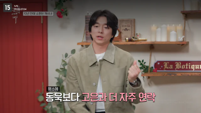 공유, 김고은과 10년 우정…"이동욱보다 자주 연락해"