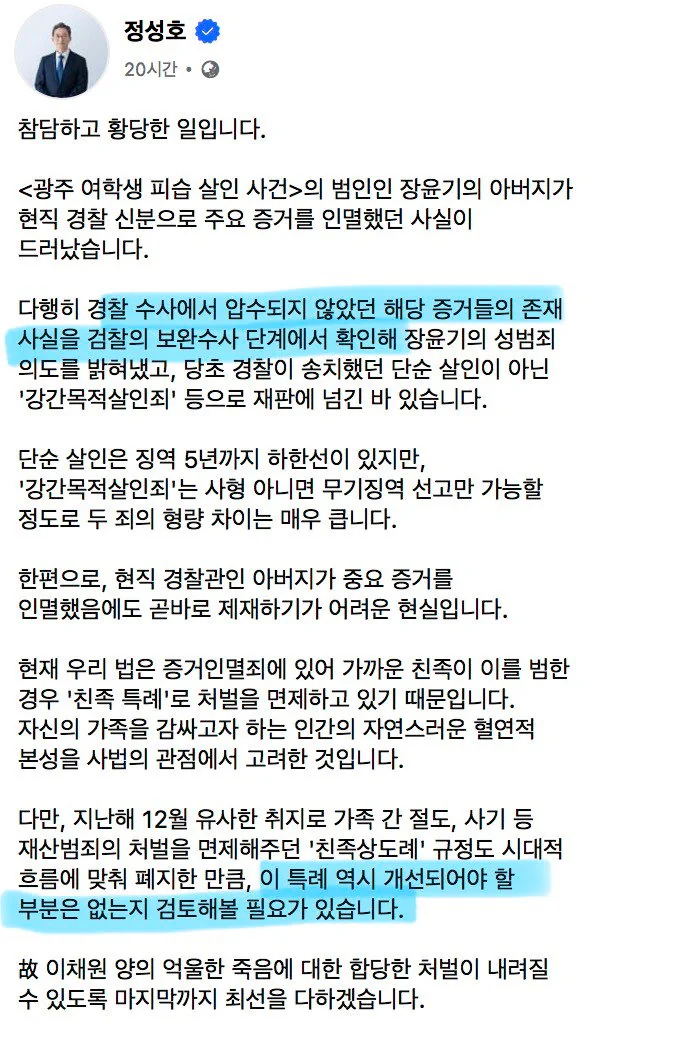 장윤기 관련.. 경찰은 살인죄로 송치, 검찰이 보완수사끝에 강간살인 기소