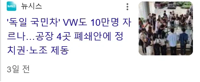 폭스바겐 "기존5만명에서 두배인 10만명 정리해고 계획중" 독일차의 몰락