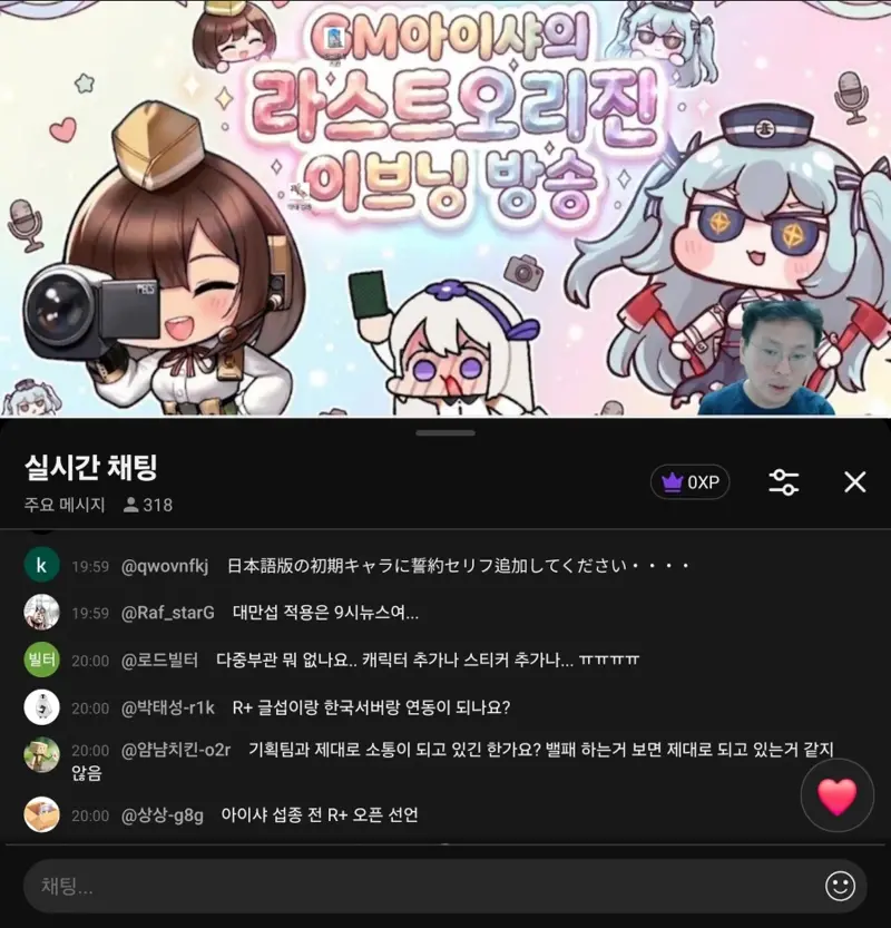 라스트오리진 2026-06-30 아이샤의 라스트오리진 이브닝 방송