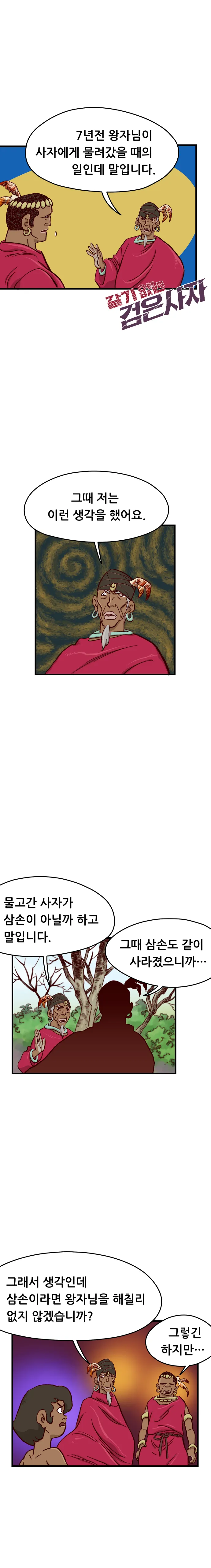 <고전만화 연재> 갈기없는 검은사자 8-2회