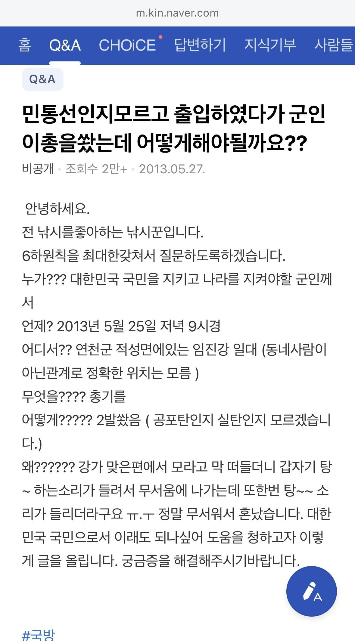 ??? "낚시하러 갔다가 군인한테 총 맞을 뻔 했어요"