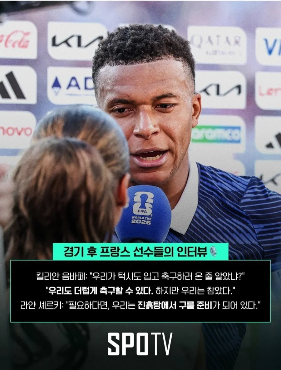 음바페 " 우리가 턱시도 입고 축구하러 온줄 알았냐