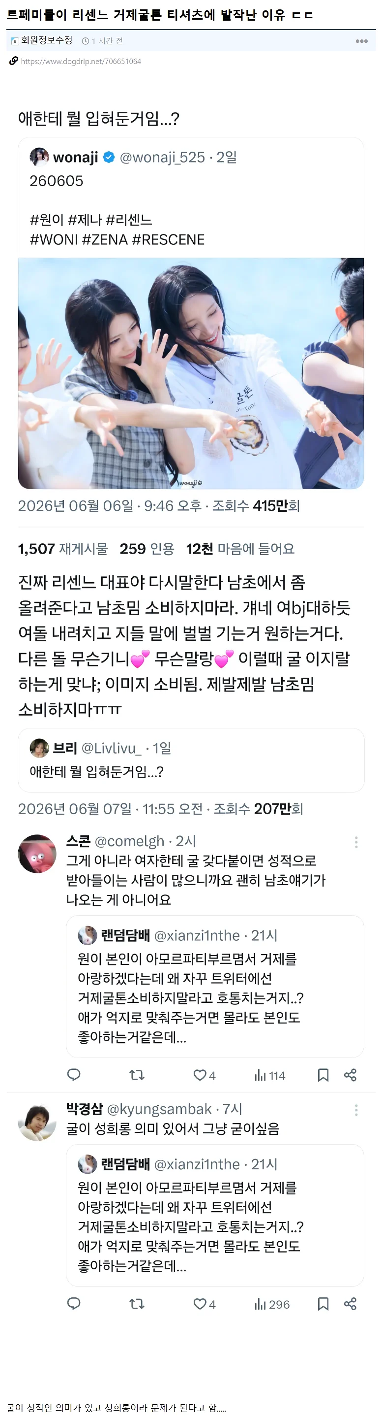 리센느 거제굴톤 티셔츠가 맘에 안든다는 사람들