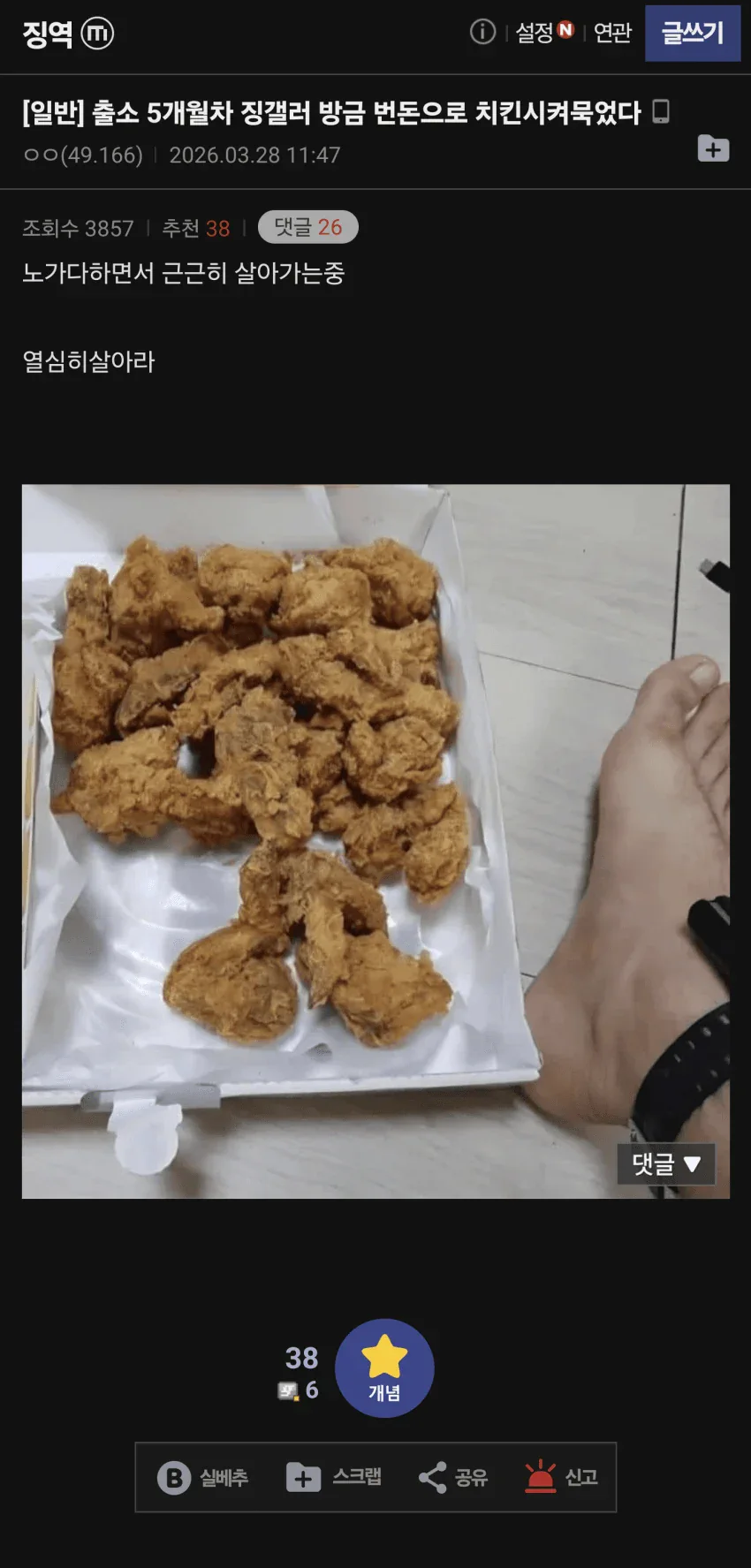혐) 징역갤 레전드