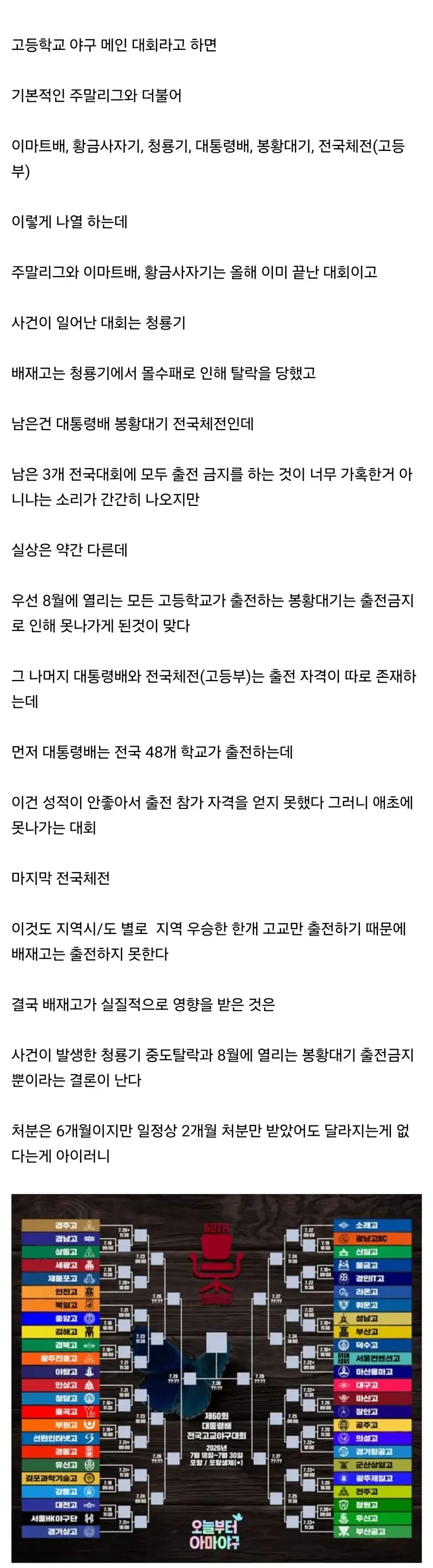 '스타벅스' 조롱 응원 배재고 야구부, 전국대회 6개월 출전 정지(종합)