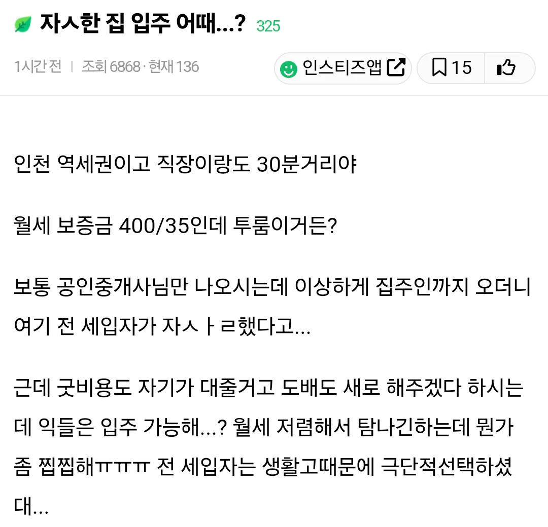 ?? : 자살한 세입자가 있던 집 입주 어때?.jpg