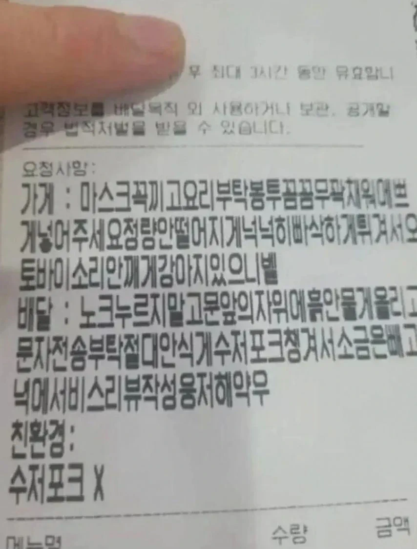 사장님이 보자마자 쫄았다는 배달 요청사항