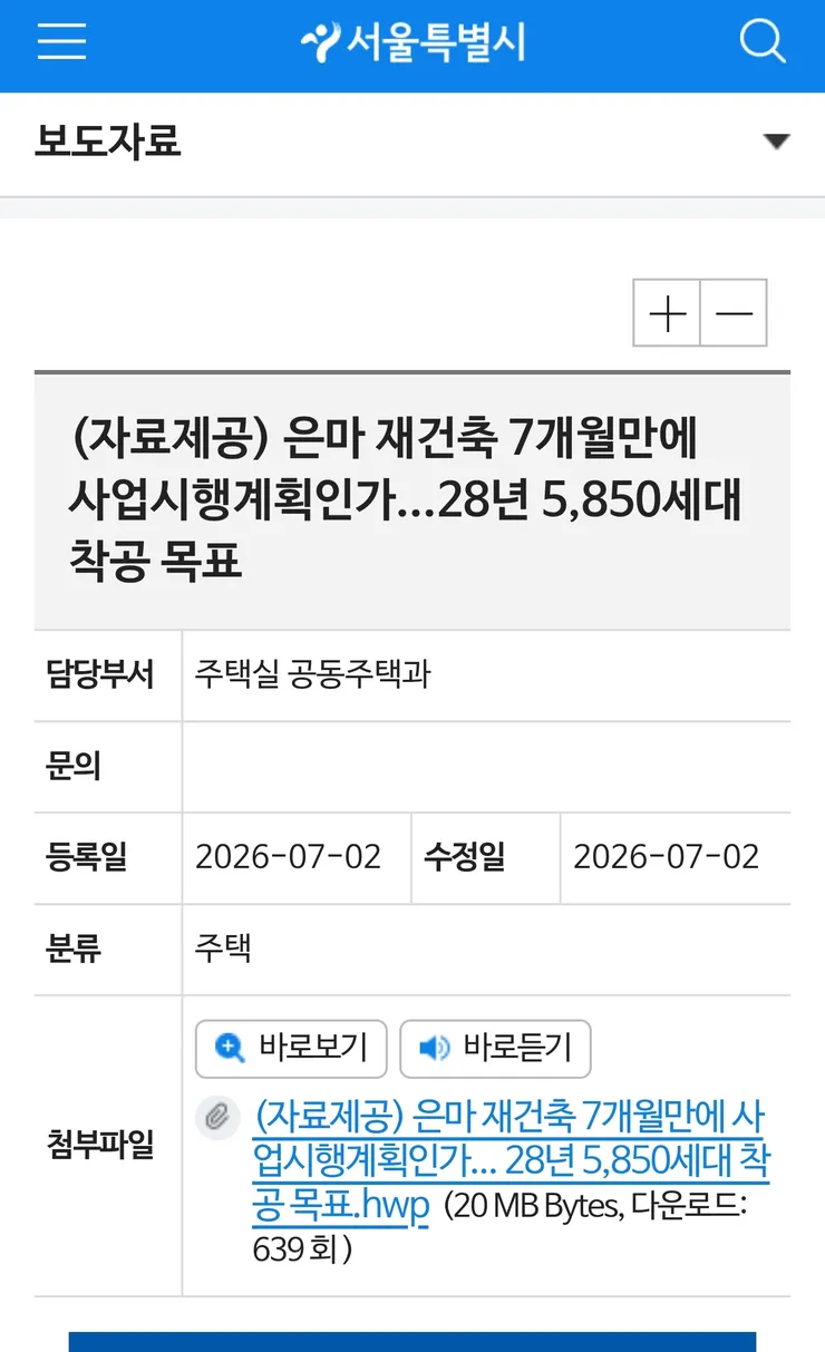 강남 ‘은마아파트’ 재건축 계획 인가…이르면 2028년 착공