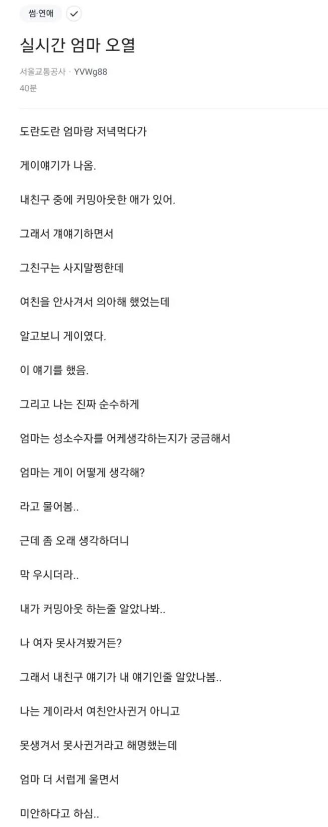 실시간 엄마 오열