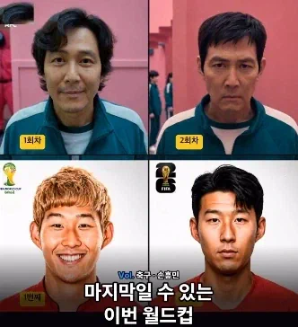 손흥민을 예언했던 오징어 게임 짤