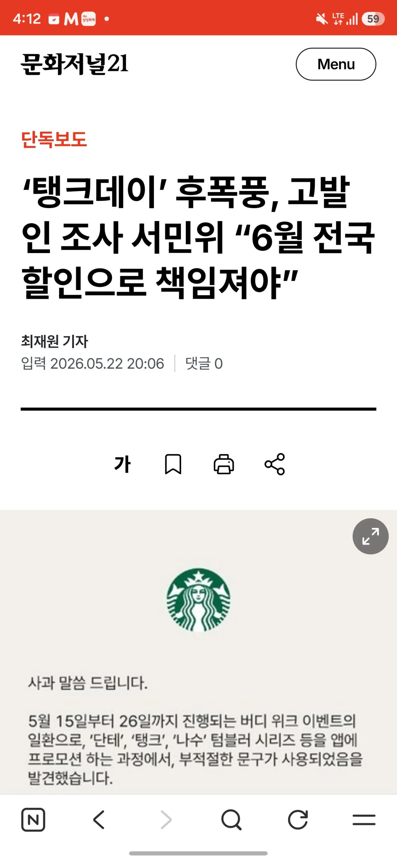 ‘탱크데이’ 후폭풍, 고발인 조사 서민위 “6월 전국 할인으로 책임져야”