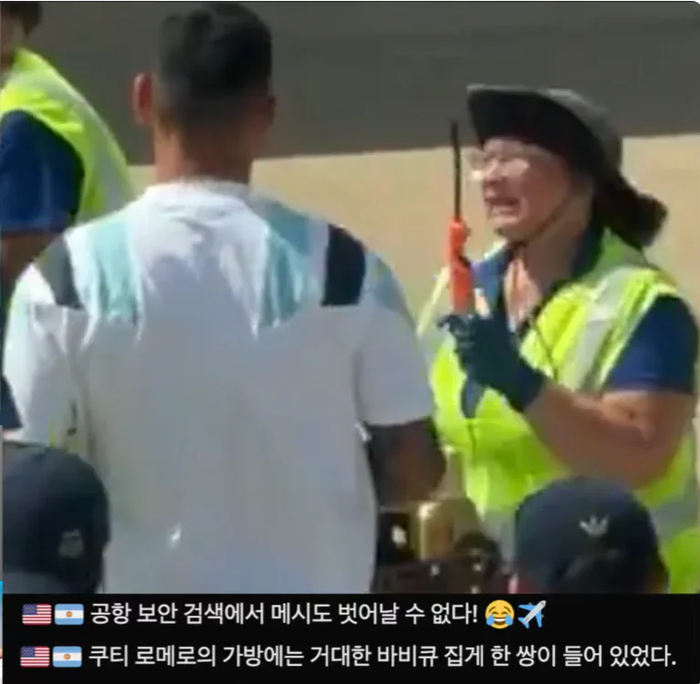 공항보안검색대에서 라이타 압수당한 아르헨티나 축구선수