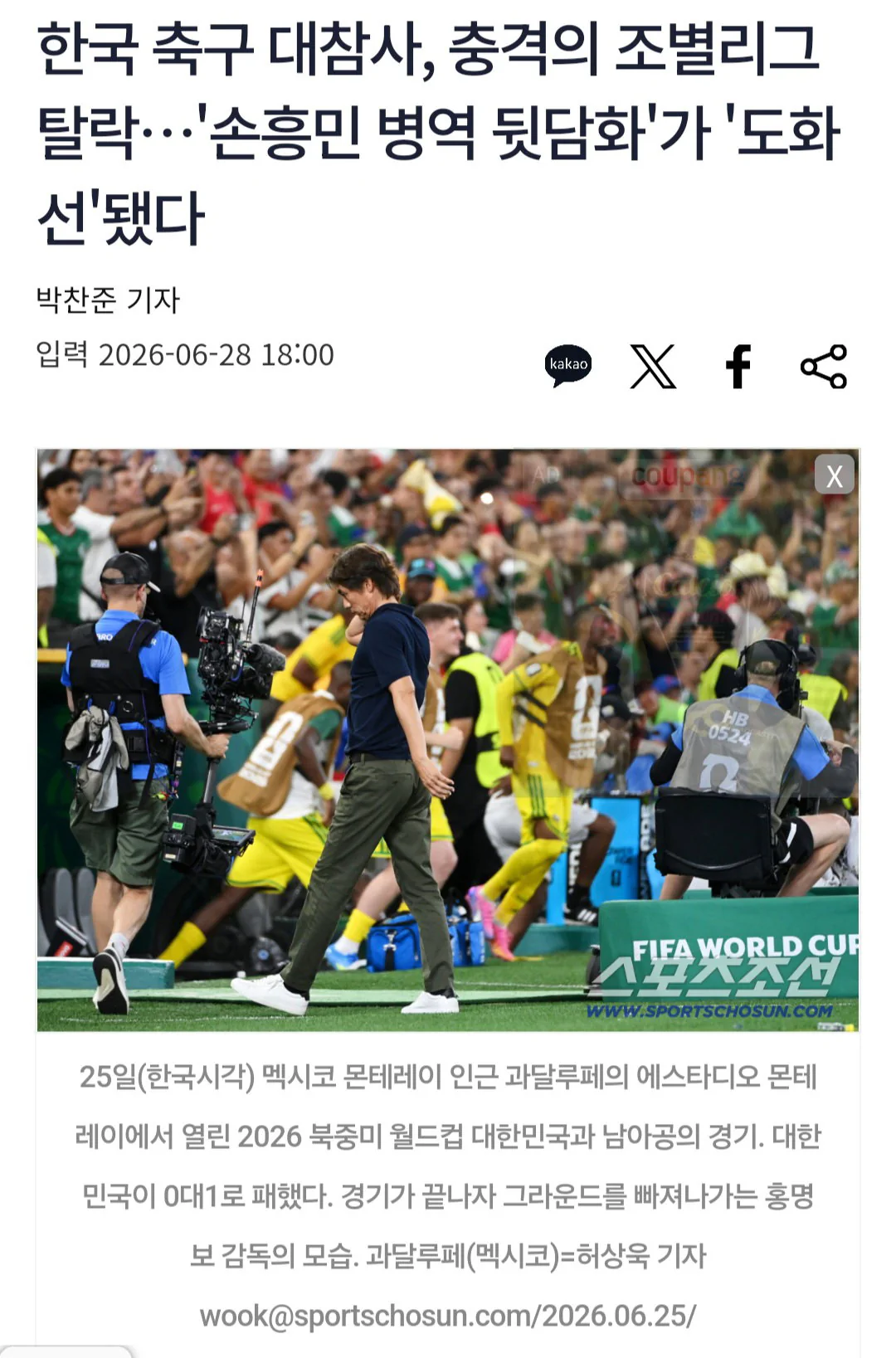 또 선수탓하는 언플 시작한 것 같은 축구기사.jpg