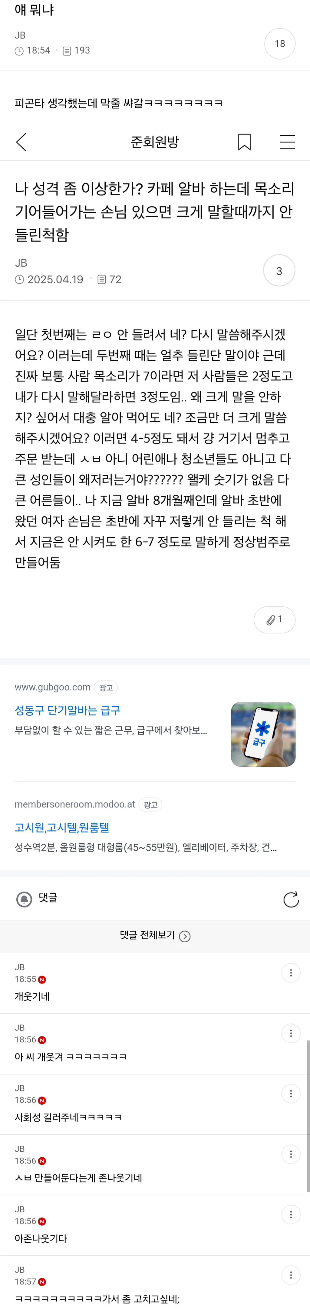 나 성격 좀 이상한가? 카페 알바하는데 목소리 기어들어가는 손님 있으면 크게…