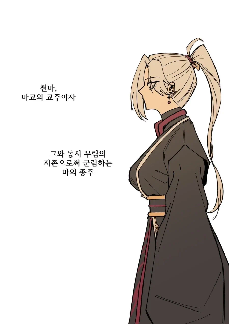 마교의 교주와 무림맹주 두사람의 무공은 천하제일.manhwa