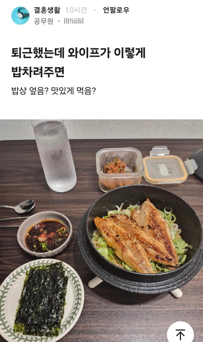 퇴근했는데 와이프가 이렇게 밥차려주면..(feat.블라인드)