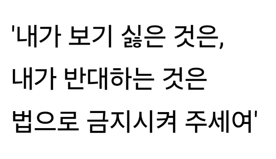 한국인들 사이에서 만연한 규제 요구 마인드.jpg