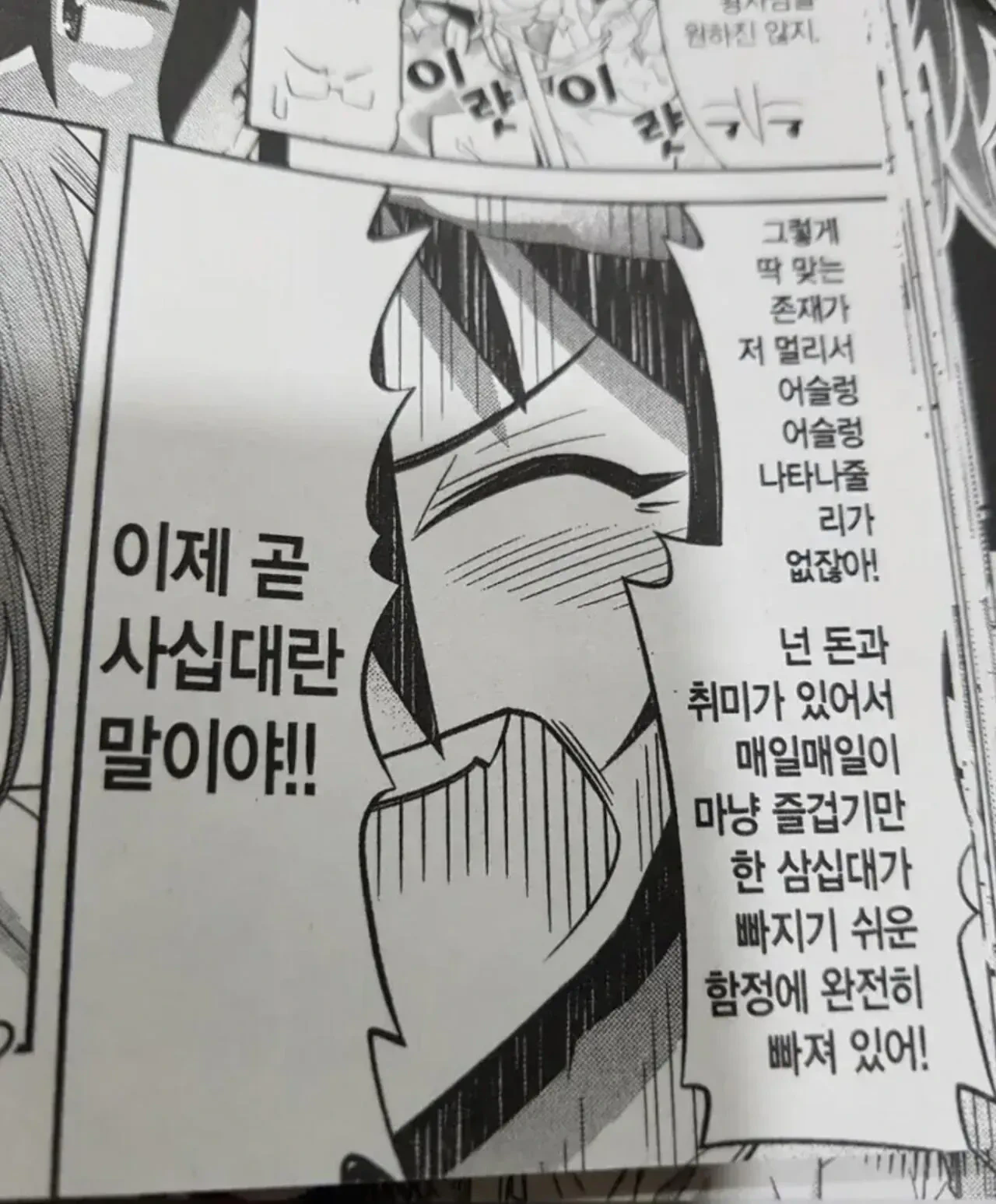 지금 30대가 간과하고 있는 사실