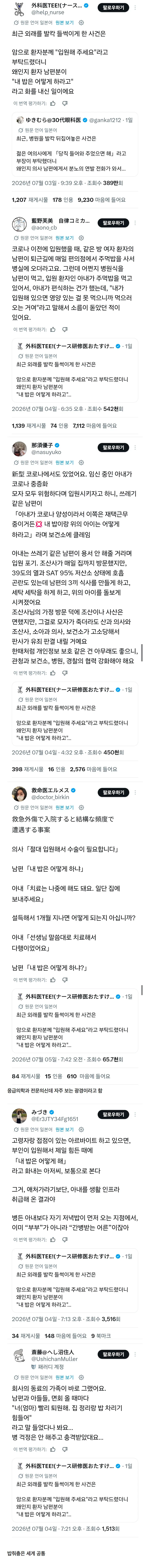 일본 트위터에서도 돌고 있는 아내가 아플 때 남편 플로우.jpg