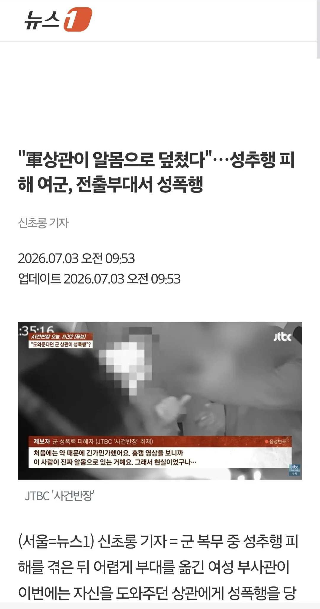 성추행 피해당한 여군 성폭행까지 당함 ㄷㄷ