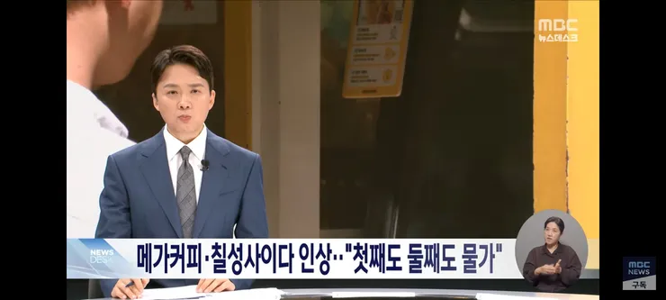 메가커피·칠성사이다 값 오른다‥"첫째도, 둘째도 물가" 총력전