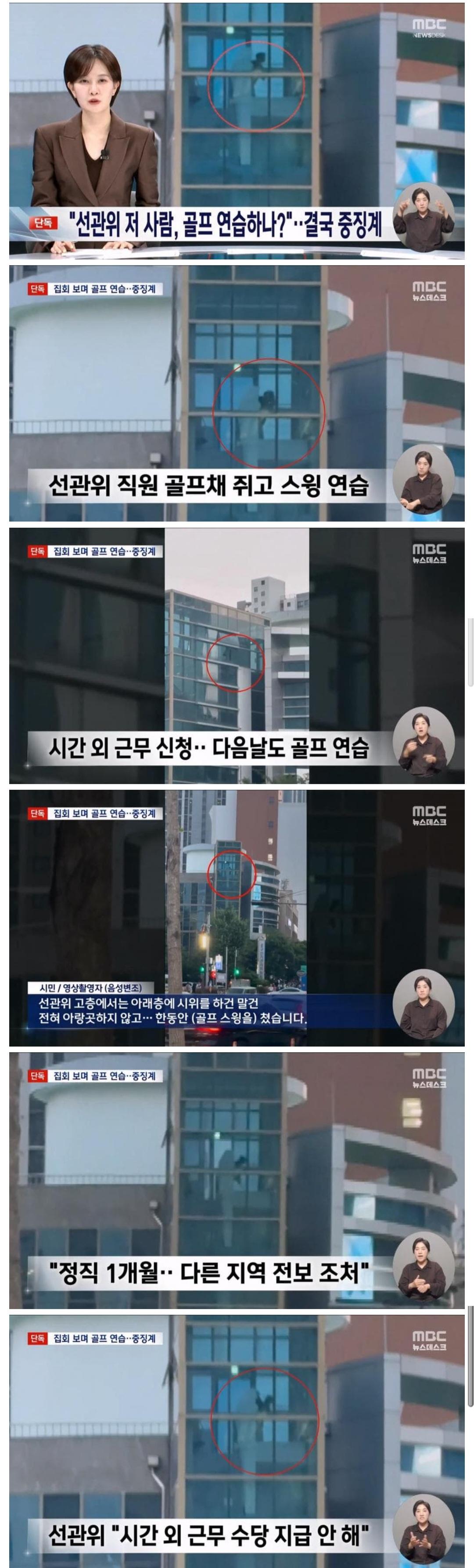 청사에서 골프치던 선관위 직원 징계 결과.jpg